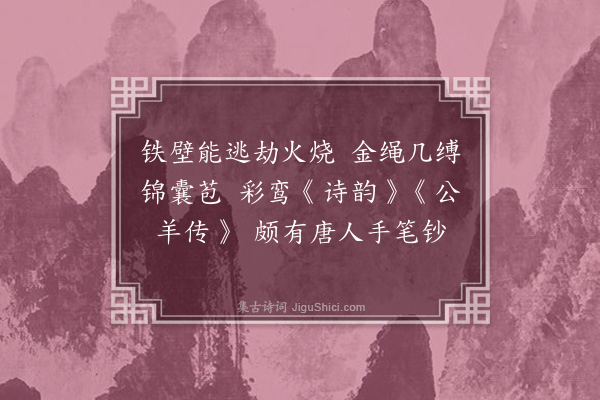 黄遵宪《日本杂事诗·其七十九》