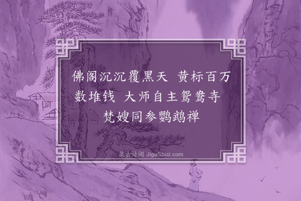 黄遵宪《日本杂事诗·其八十一》
