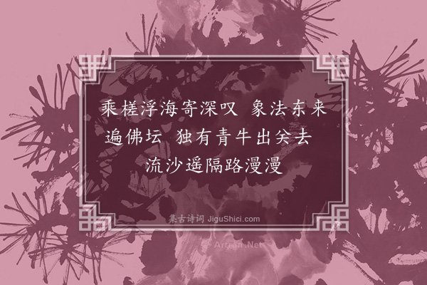 黄遵宪《日本杂事诗·其八十三》