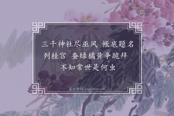 黄遵宪《日本杂事诗·其八十五》