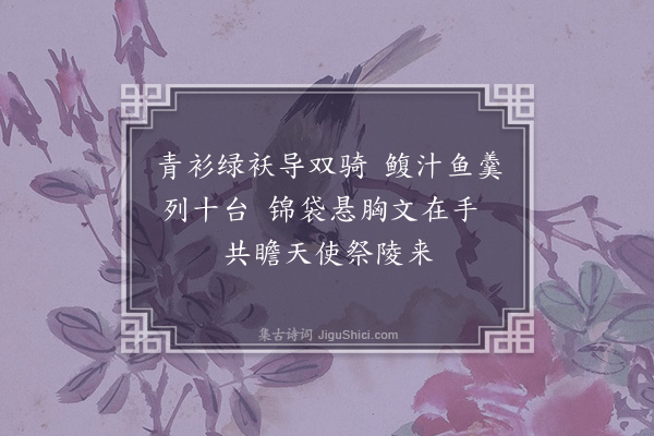 黄遵宪《日本杂事诗·其八十七》
