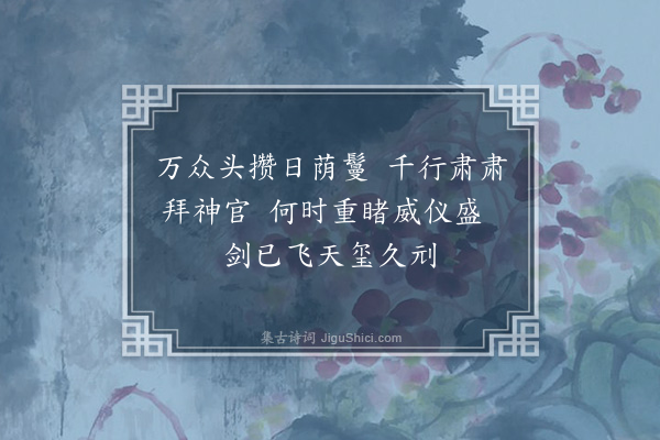 黄遵宪《日本杂事诗·其八十八》