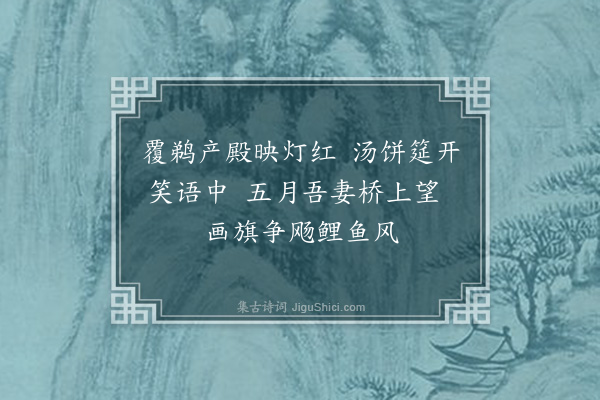 黄遵宪《日本杂事诗·其九十五》