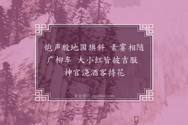 黄遵宪《日本杂事诗·其九十八》