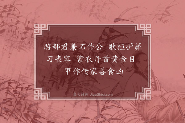 黄遵宪《日本杂事诗·其九十七》