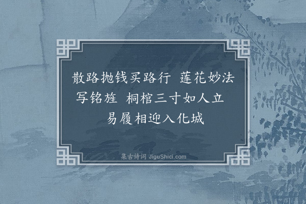 黄遵宪《日本杂事诗·其九十九》