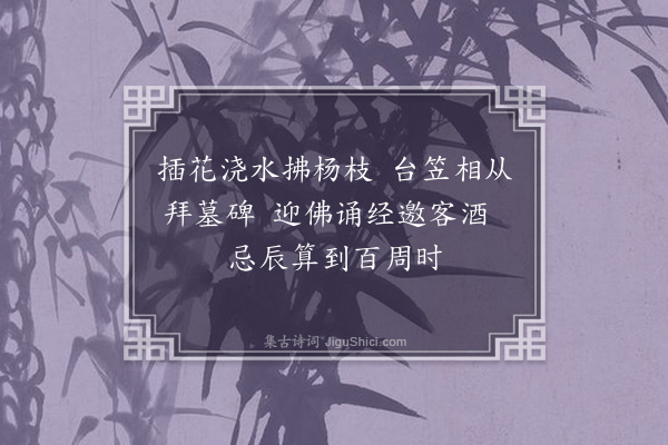 黄遵宪《日本杂事诗·其一百一》