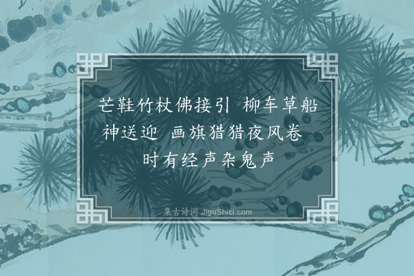 黄遵宪《日本杂事诗·其一百二》