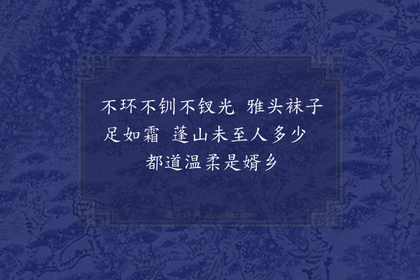 黄遵宪《日本杂事诗·其一百三》