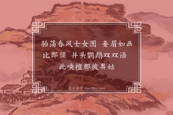 黄遵宪《日本杂事诗·其一百四》