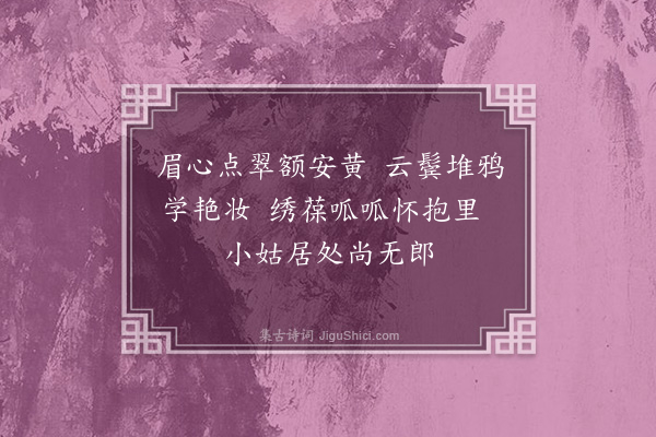 黄遵宪《日本杂事诗·其一百五》