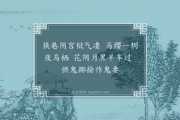 黄遵宪《日本杂事诗·其一百八》