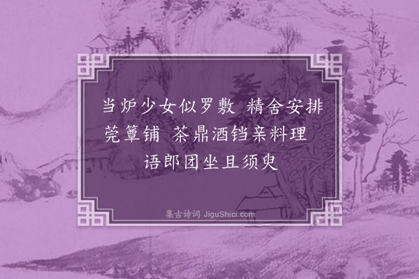 黄遵宪《日本杂事诗·其一百九》