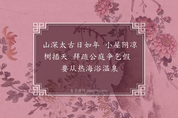 黄遵宪《日本杂事诗·其一百十四》
