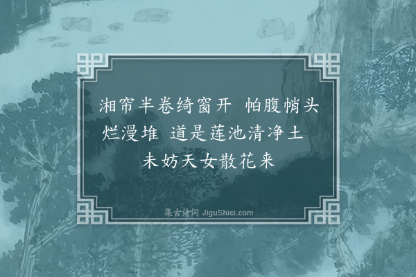 黄遵宪《日本杂事诗·其一百十六》