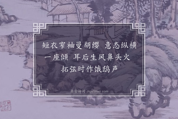 黄遵宪《日本杂事诗·其一百十七》