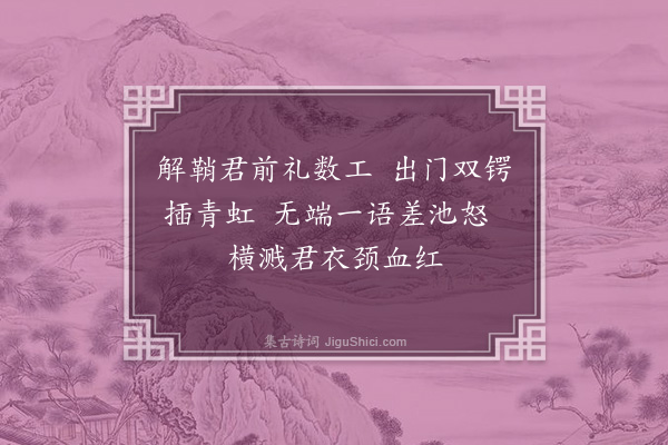 黄遵宪《日本杂事诗·其一百十八》