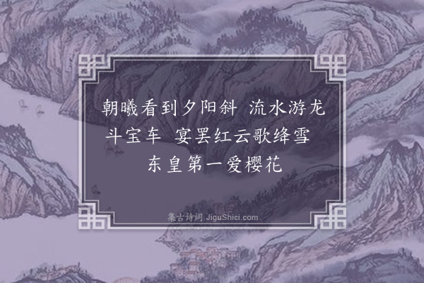 黄遵宪《日本杂事诗·其一百二十一》