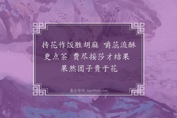 黄遵宪《日本杂事诗·其一百二十二》