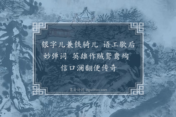 黄遵宪《日本杂事诗·其一百二十五》