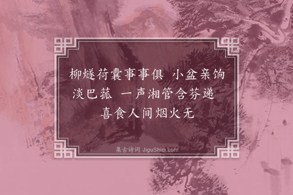 黄遵宪《日本杂事诗·其一百二十八》