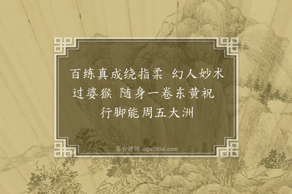 黄遵宪《日本杂事诗·其一百二十七》