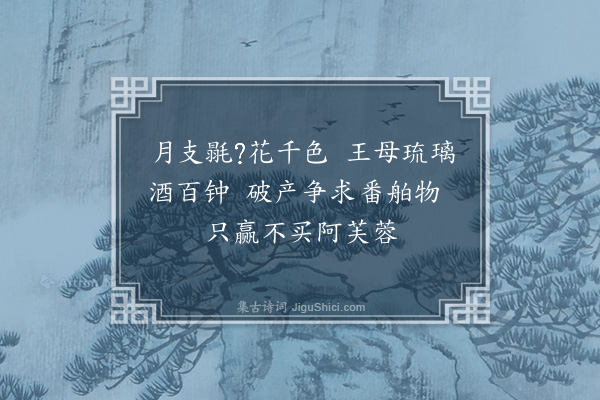 黄遵宪《日本杂事诗·其一百二十九》