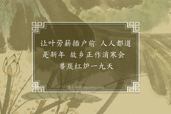 黄遵宪《日本杂事诗·其一百三十二》