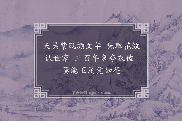 黄遵宪《日本杂事诗·其一百三十六》