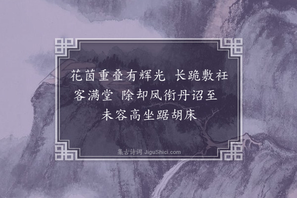 黄遵宪《日本杂事诗·其一百四十四》