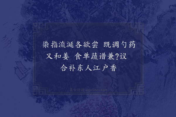 黄遵宪《日本杂事诗·其一百四十六》