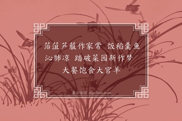 黄遵宪《日本杂事诗·其一百四十七》