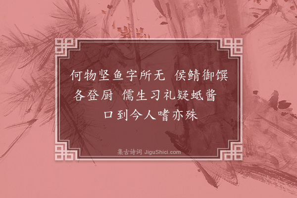 黄遵宪《日本杂事诗·其一百四十九》