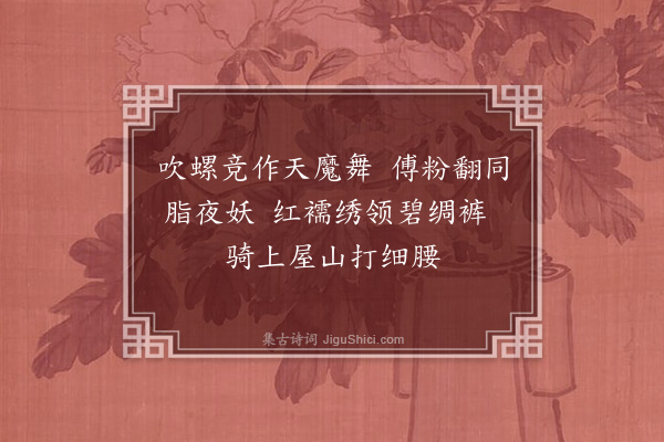 黄遵宪《日本杂事诗·其一百五十三》