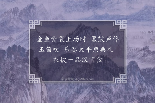 黄遵宪《日本杂事诗·其一百五十四》