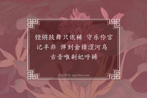 黄遵宪《日本杂事诗·其一百五十五》