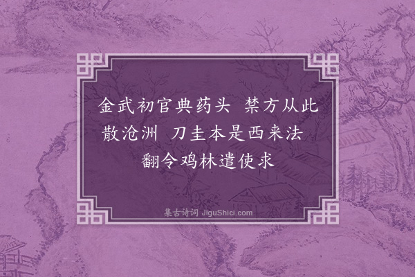 黄遵宪《日本杂事诗·其一百六十三》