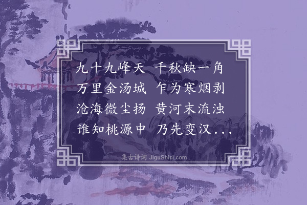 洪繻《咏怀四首·其一》