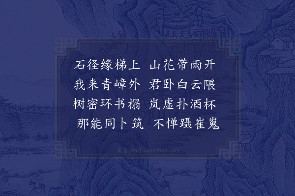 牛焘《乙卯年三月访鲁纳村张定一，留山中数日》