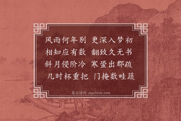 牛焘《怀友》