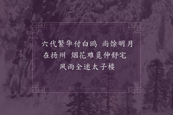 牛焘《扬州四首·其二》