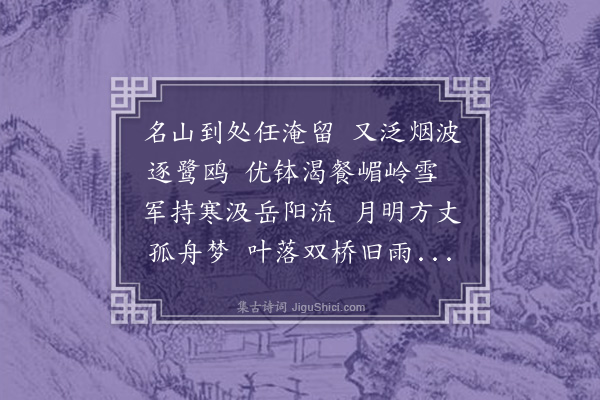 牛焘《妙明法师游楚蜀归山》