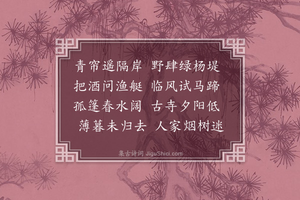 敦敏《清明东郊·其二》