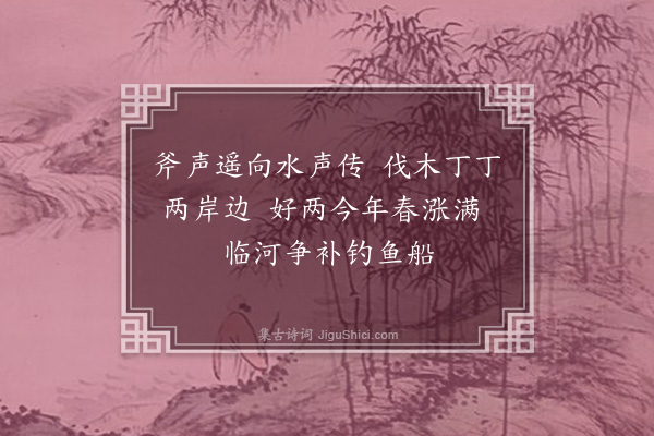 敦敏《水南庄即事·其一》