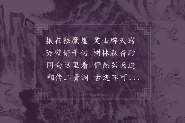 敦敏《秘魔崖》