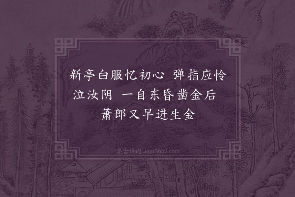 敦敏《读史四首·其二·齐高帝》