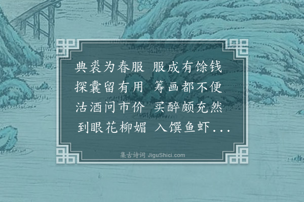 敦敏《典裘》