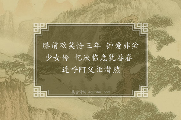 敦敏《哭小女四首·其二》