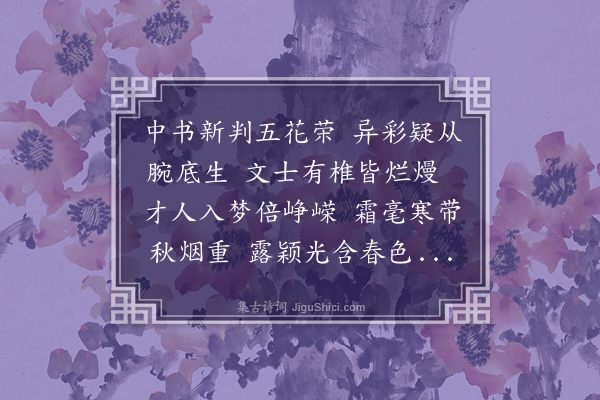 敦敏《全虚花十咏·其五·笔花》