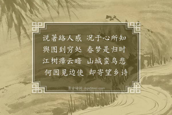 李宪噩《送流人》